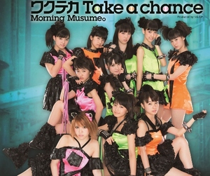 ワクテカ Take a chance(通常).jpg